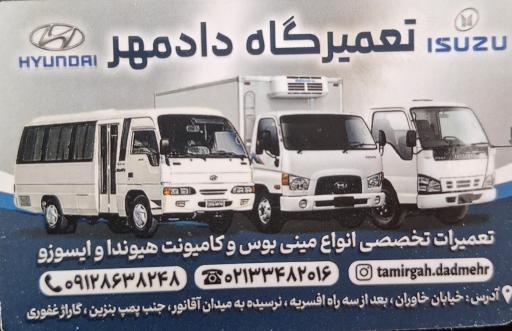 عکس تعمیرگاه دادمهر