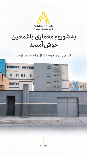 عکس گروه معماری مدنیان