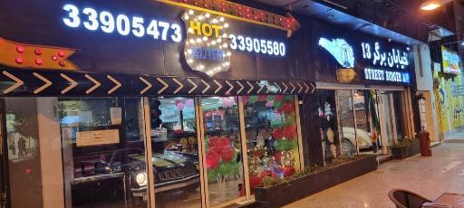 خیابان برگر ۱۳