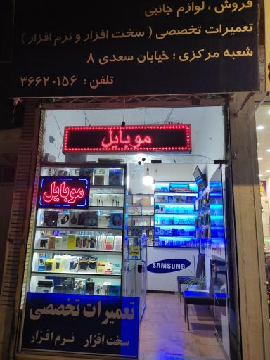 موبایل برتر