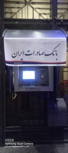 عکس خودپرداز بانک صادرات