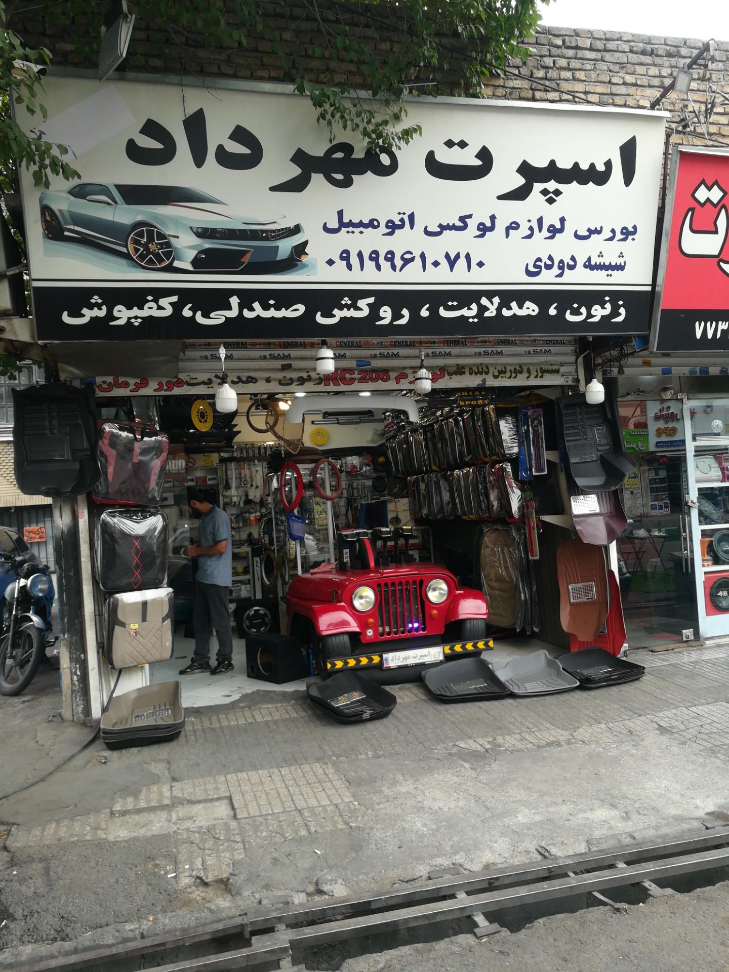 عکس اسپرت مهرداد