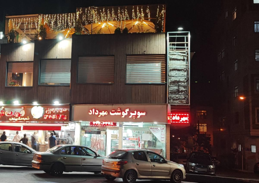 عکس قصابی مهرداد