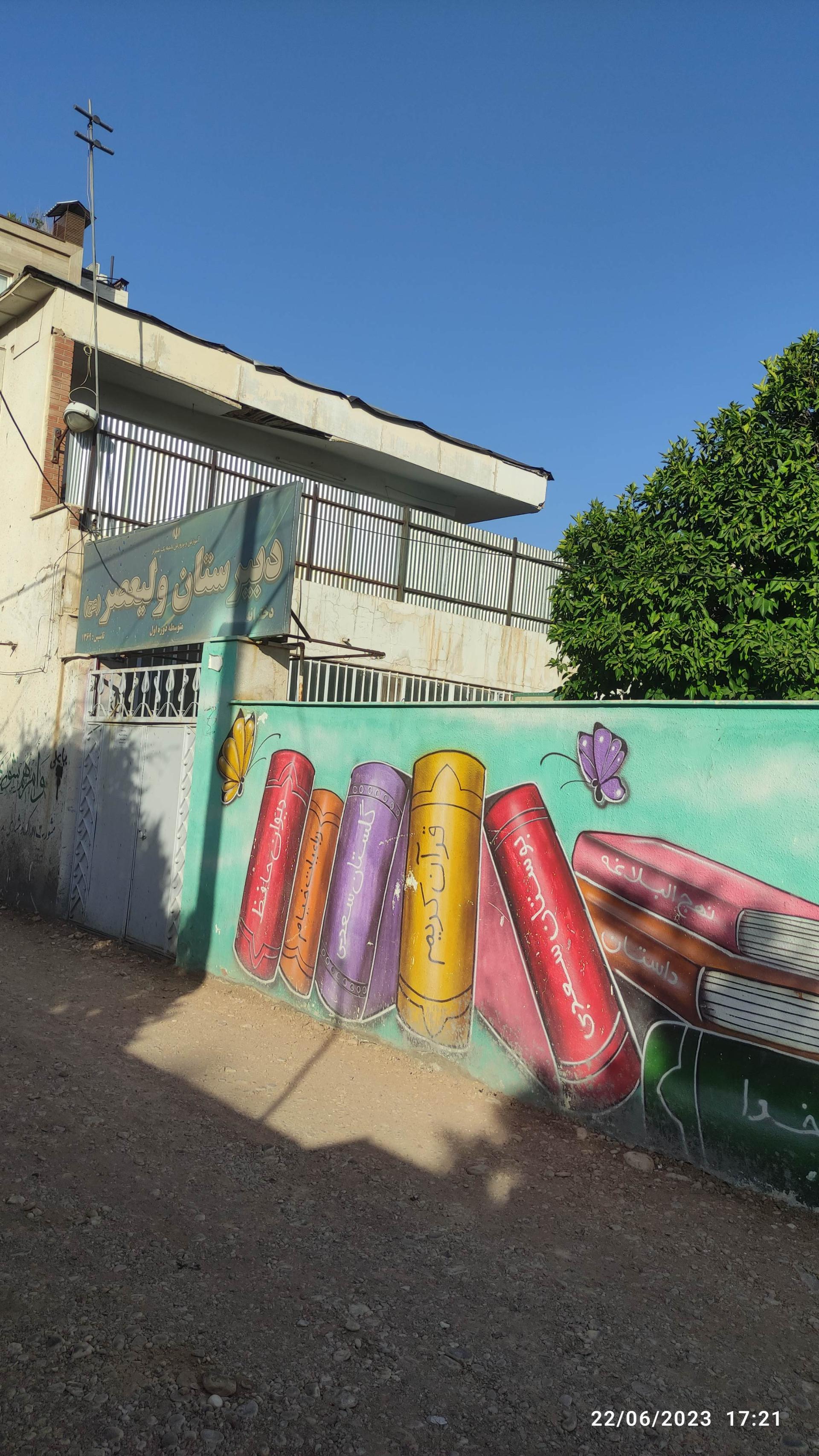 عکس دبیرستان دخترانه ولیعصر