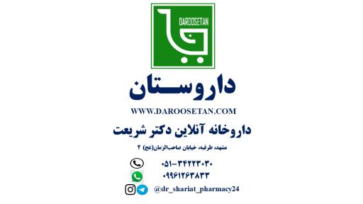عکس داروخانه شبانه روزی دکتر شریعت