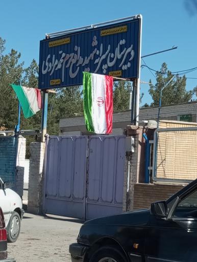 عکس دبیرستان پسرانه محمدمرادی