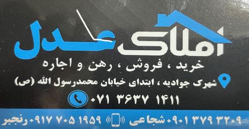 عکس مشاور املاک عدل