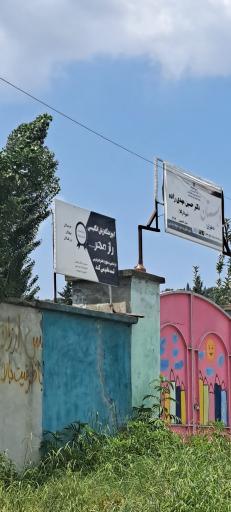 عکس آموزشگاه‌ زبان‌ انگلیسی‌ رازمهر