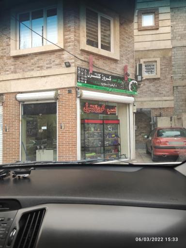 عکس آرون کار
