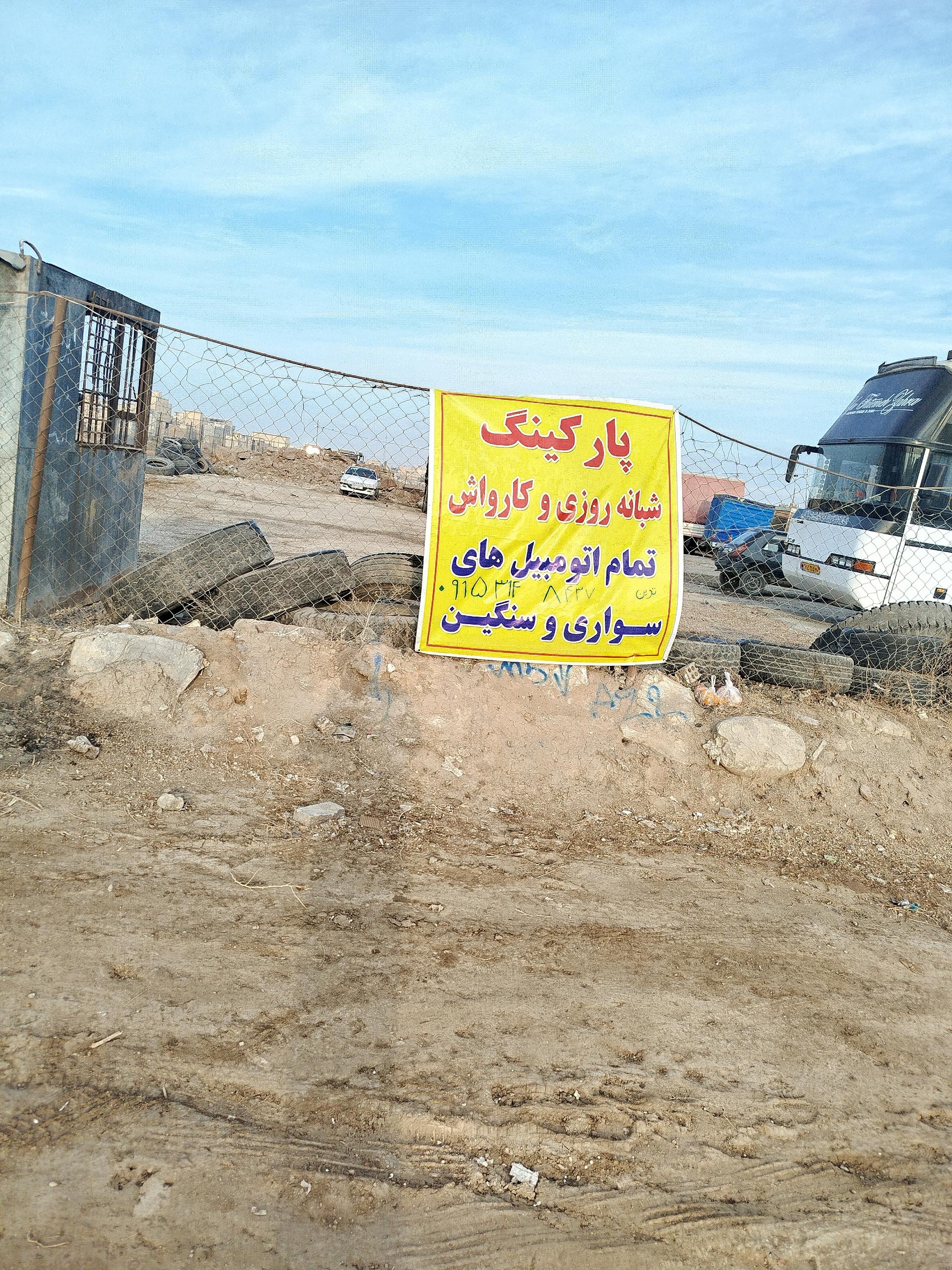 عکس پارکینگ عمومی