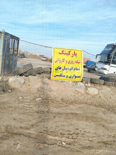 عکس پارکینگ عمومی