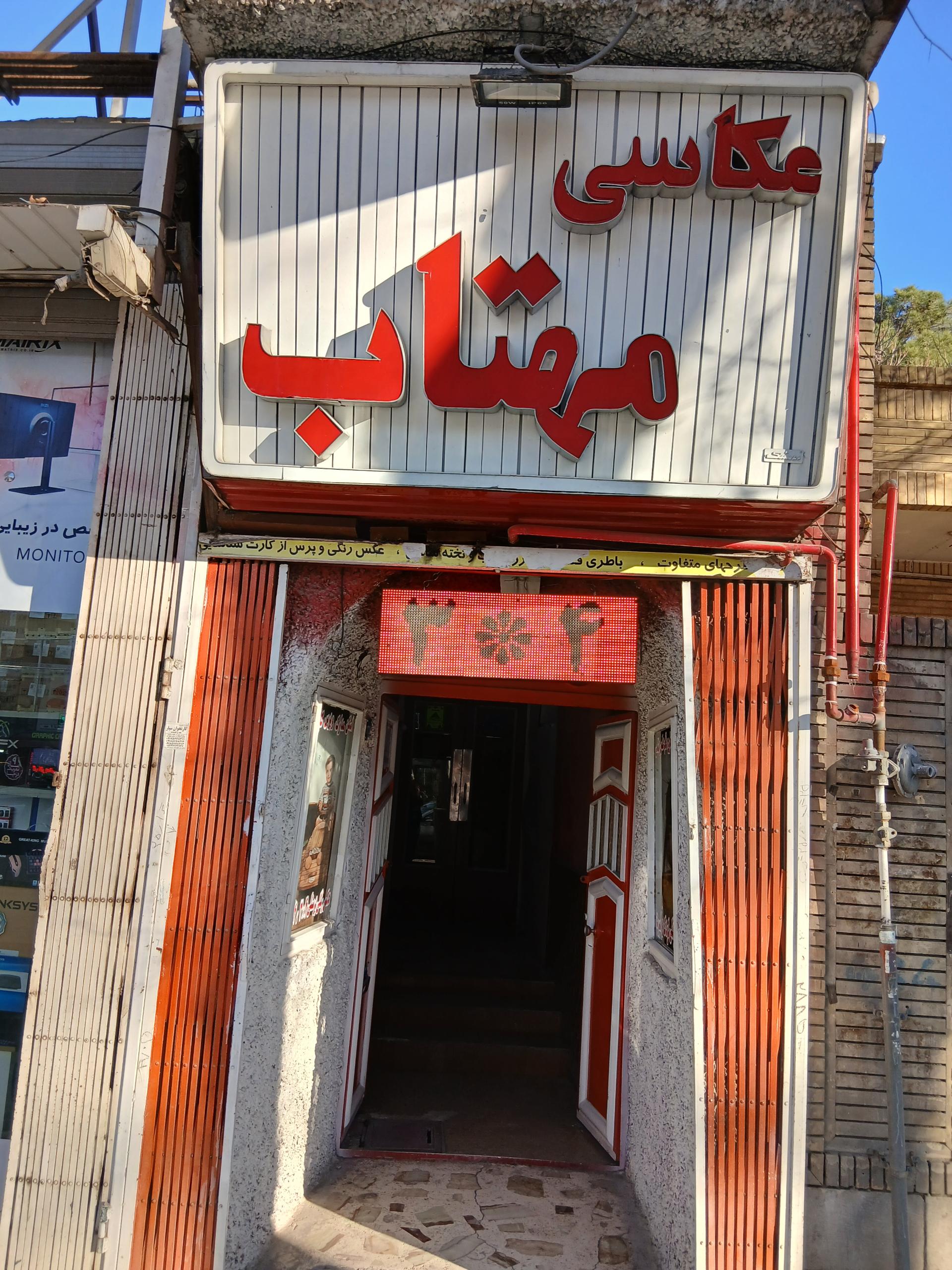 عکس عکاسی مهتاب