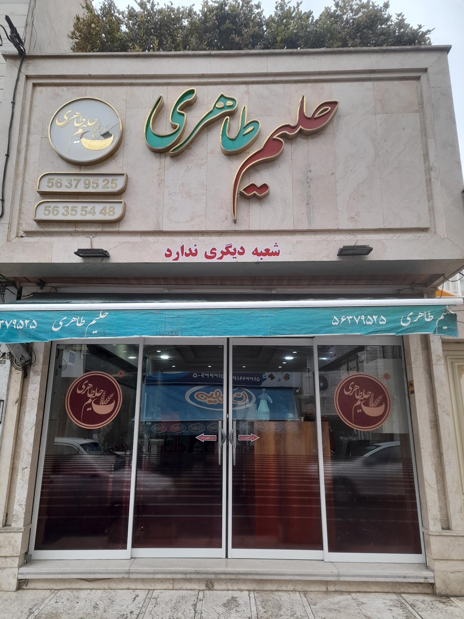 عکس حلیم طاهری