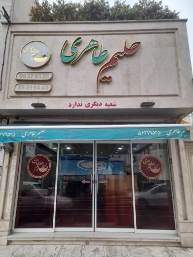 عکس حلیم طاهری