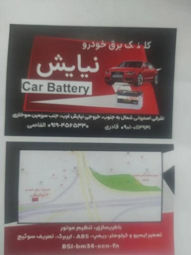 عکس باطریسازی و برق خودرو همایون