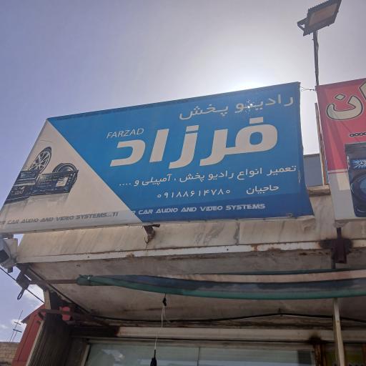 تعمیرات فرزاد