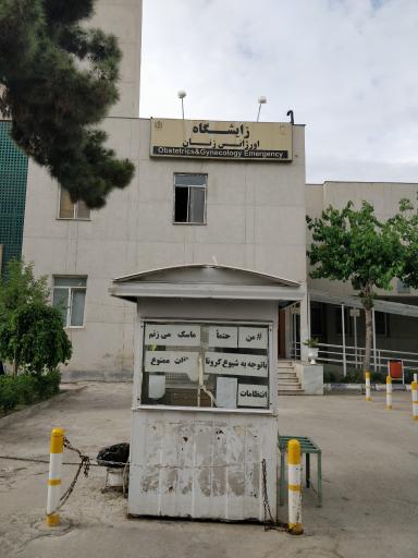 عکس زایشگاه بیمارستان قائم