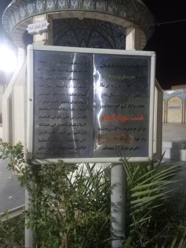 عکس حرم مطهر علی ابن مهزیار اهوازی