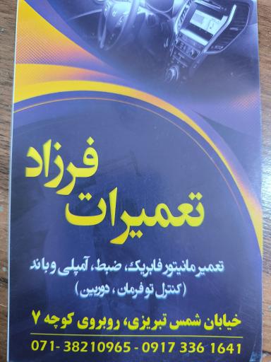 تعمیرات فرزاد