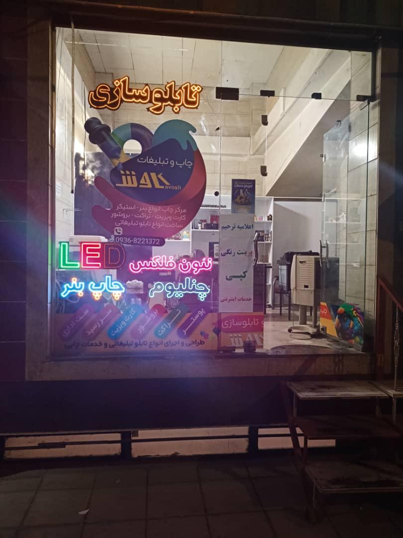 عکس چاپ و تابلو سازی کاوش