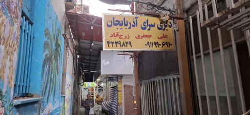 عکس دیزی سرای آذربایجان