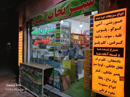 عکس سبزیجات آماده عمو حسین