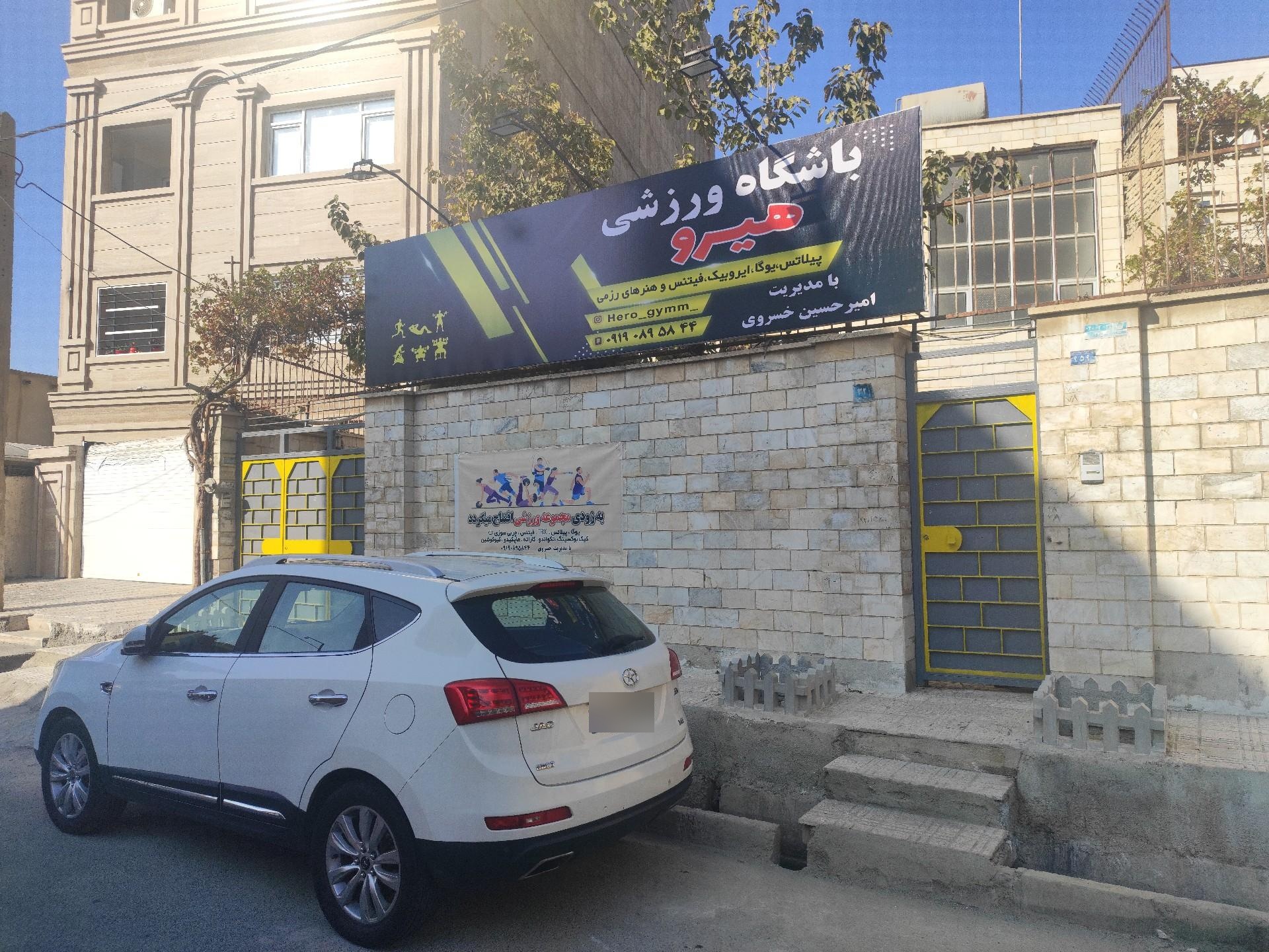 عکس باشگاه ورزشی هیرو