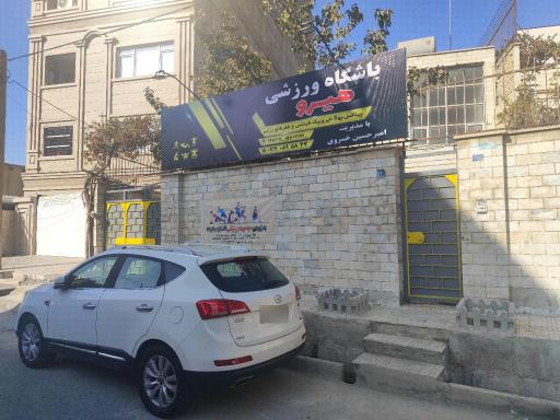 باشگاه ورزشی هیرو