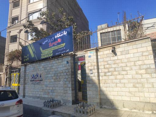 عکس باشگاه ورزشی هیرو