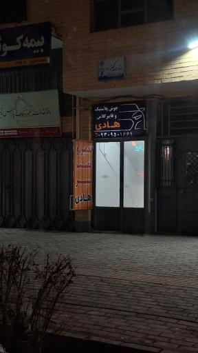 جوش پلاستیک و فایبر گلاس هادی