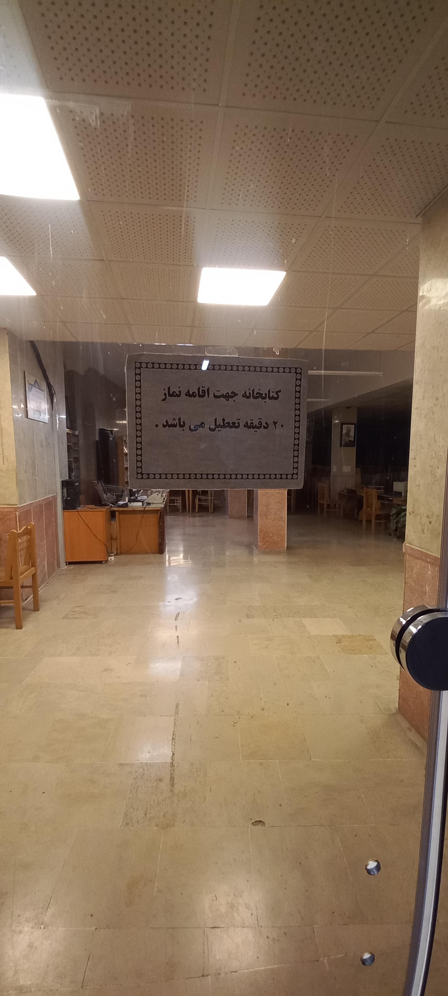 عکس کتابخانه عمومی مشارکتی امامین همامین (ع)