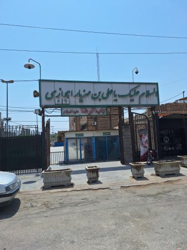 حرم مطهر علی ابن مهزیار اهوازی