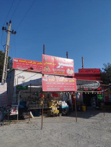 عکس هایپرمارکت شبانه روزی راننده