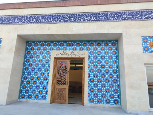 عکس نهاد رهبری دانشگاه اصفهان