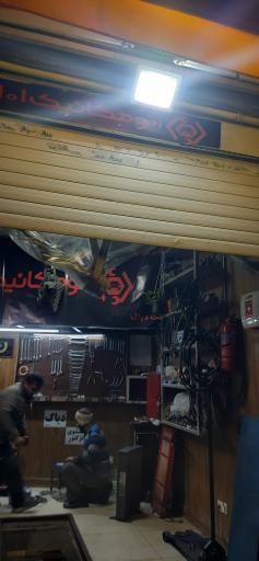 عکس اتومکانیک ۱۰۱