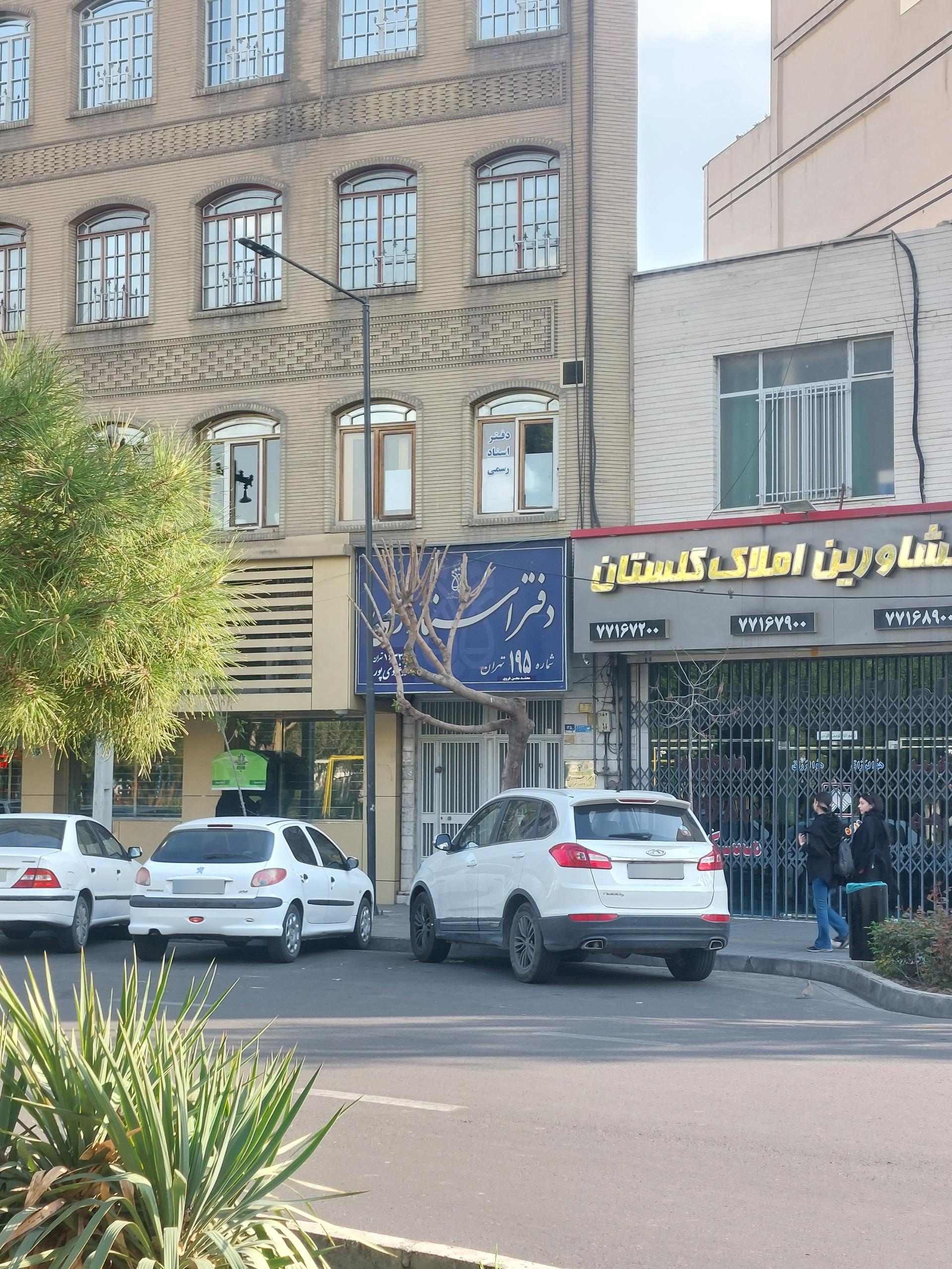 عکس مشاورین املاک گلستان