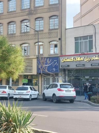 عکس مشاورین املاک گلستان