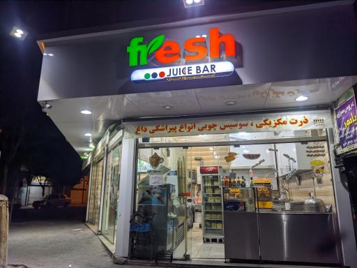 آبمیوه بستنی لئون