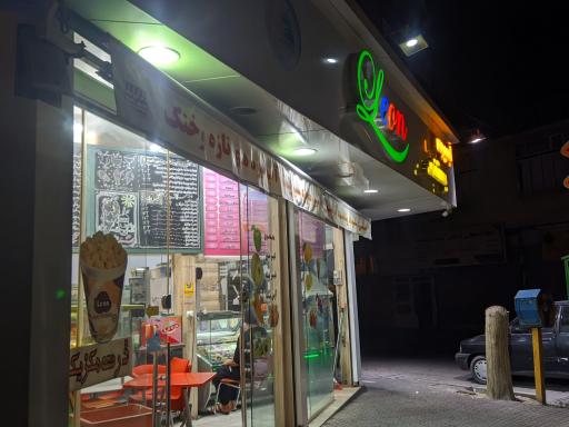 آبمیوه بستنی لئون