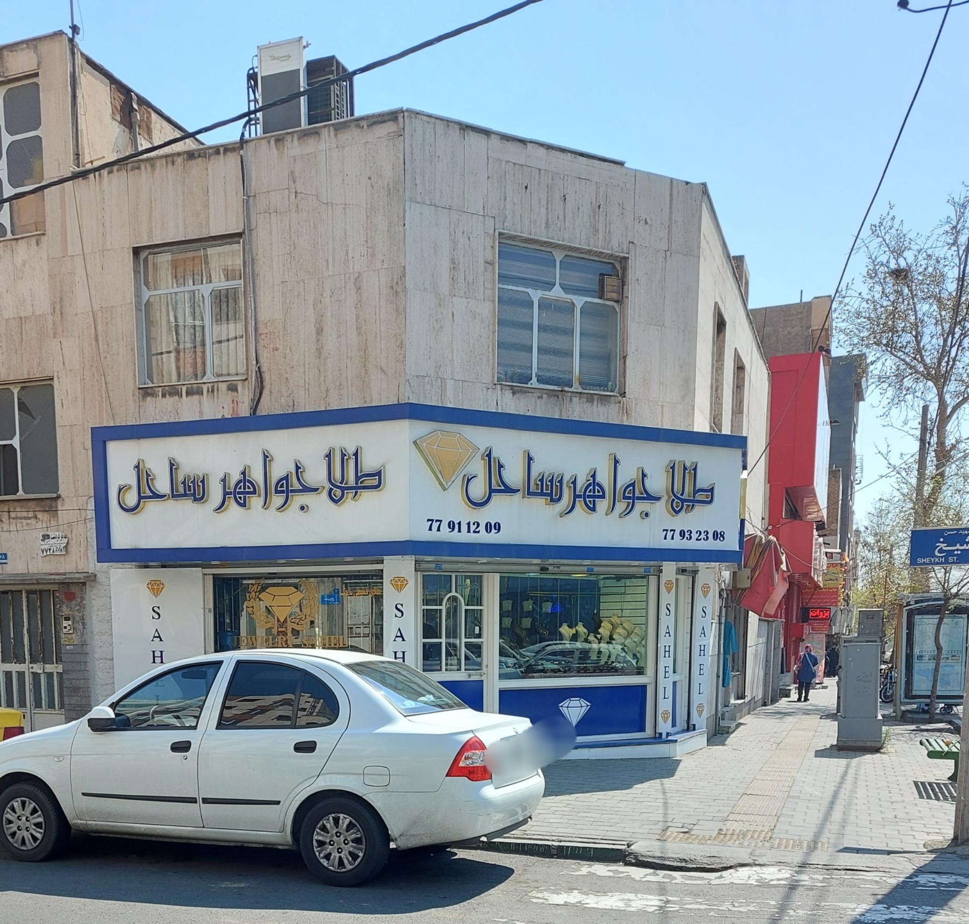 عکس طلا و جواهر ساحل