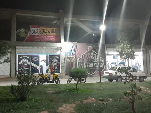 عکس باشگاه بدنسازی کربن