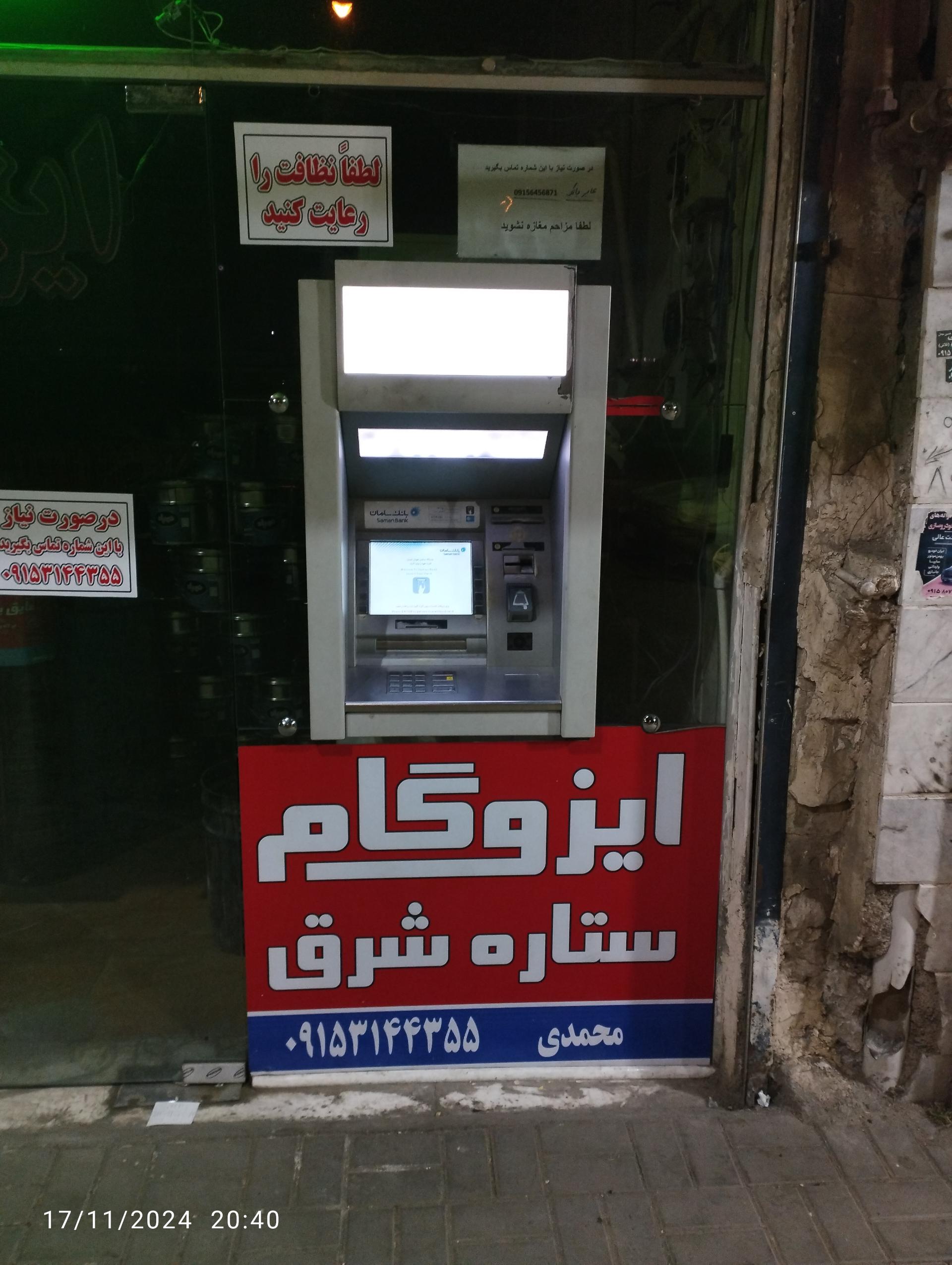 عکس خودپرداز بانک سامان