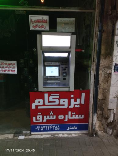 عکس خودپرداز بانک سامان