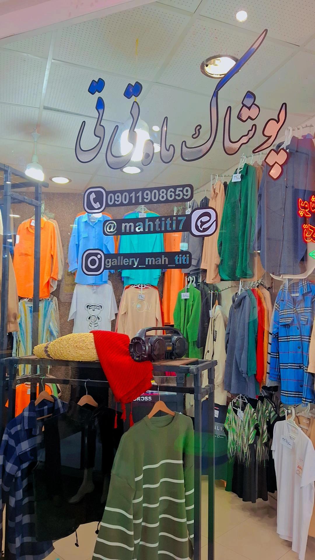 عکس پوشاک ماه تی تی