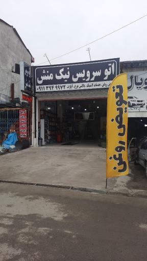 عکس اتوسرویس نیک متش