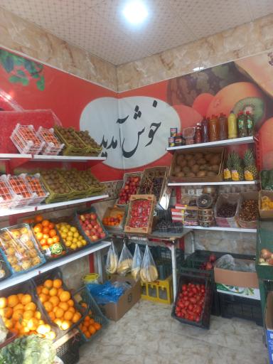 عکس سوپر میوه سعید