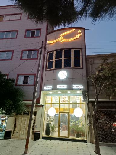 عکس املاک شهر ملک