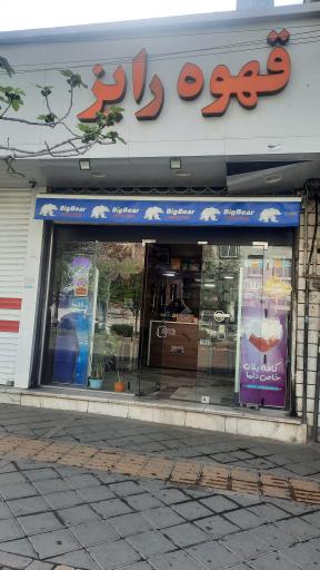 عکس قهوه رایز