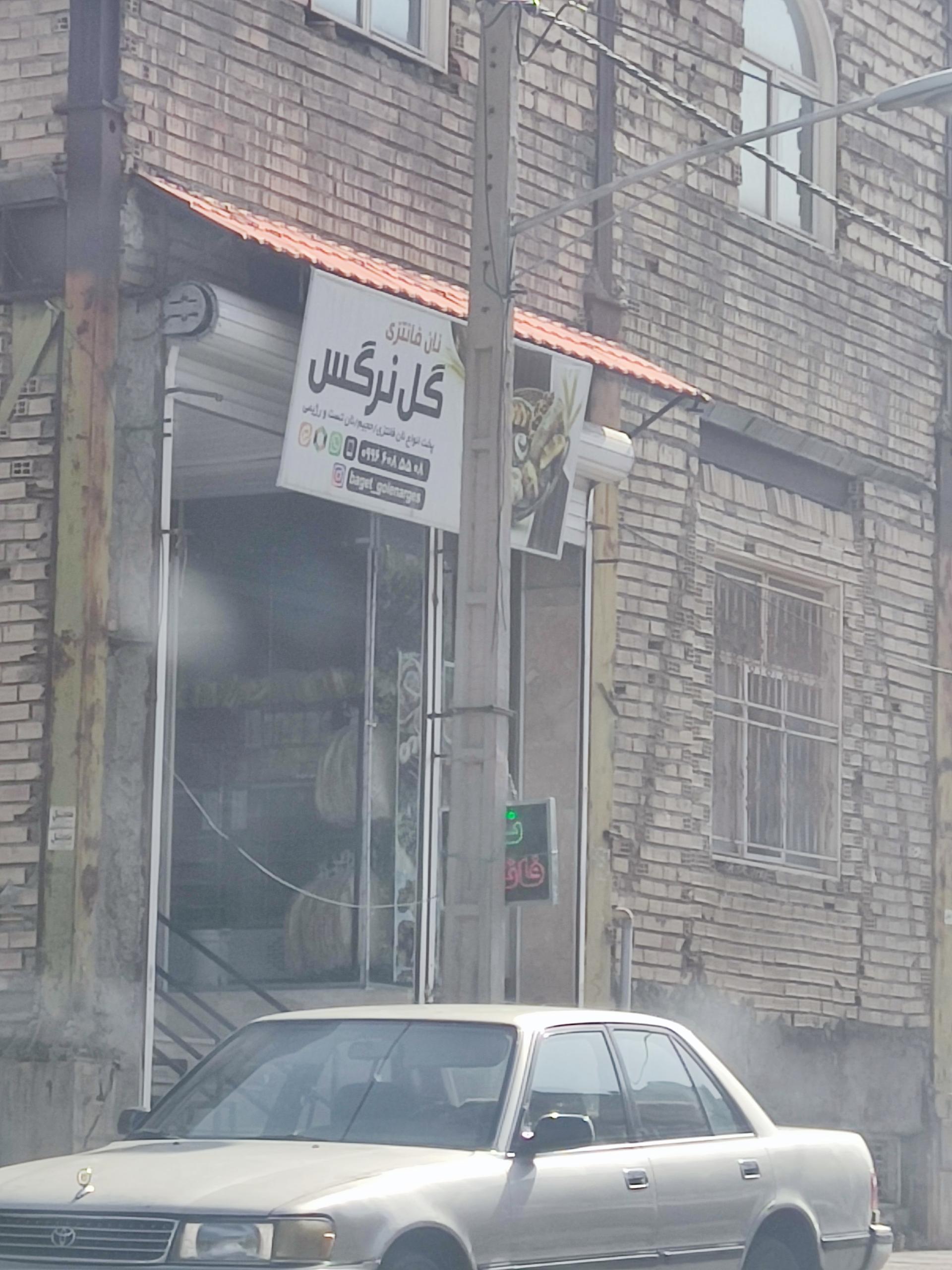 عکس نان فانتزی گل نرگس