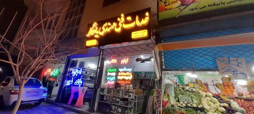 عکس خدمات فنی و مهندسی یادگار